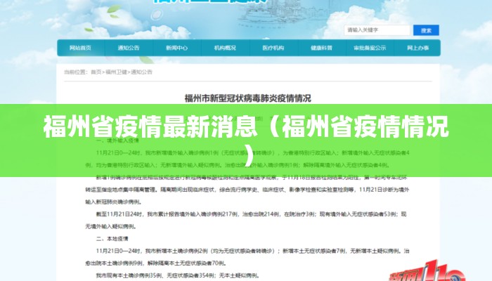 福州省疫情最新消息（福州省疫情情况）