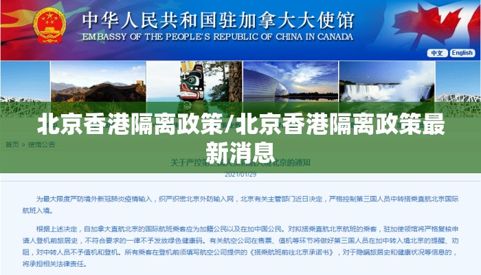 北京香港隔离政策/北京香港隔离政策最新消息
