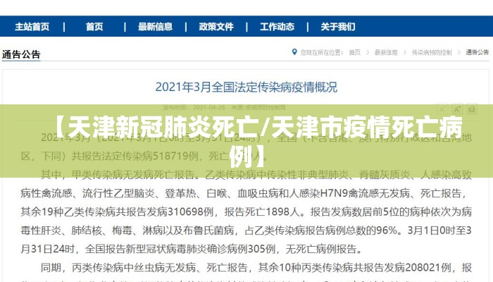 【天津新冠肺炎死亡/天津市疫情死亡病例】 【天津新冠肺炎死亡/天津市疫情死亡病例】