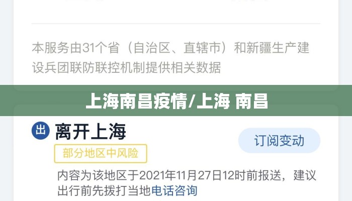 上海南昌疫情/上海 南昌