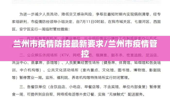 兰州市疫情防控最新要求/兰州市疫情管控
