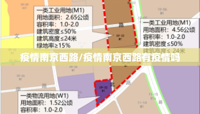 疫情南京西路/疫情南京西路有疫情吗