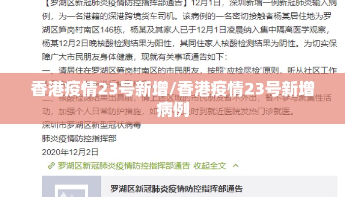 香港疫情23号新增/香港疫情23号新增病例