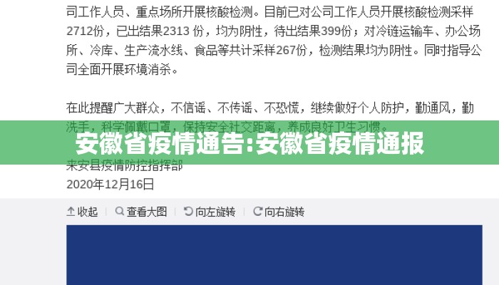 安徽省疫情通告:安徽省疫情通报