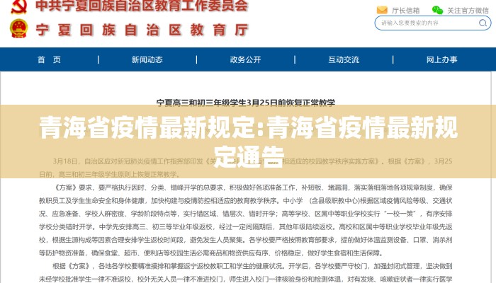 青海省疫情最新规定:青海省疫情最新规定通告