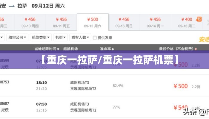 【重庆一拉萨/重庆一拉萨机票】