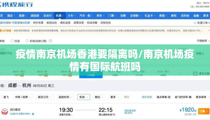疫情南京机场香港要隔离吗/南京机场疫情有国际航班吗