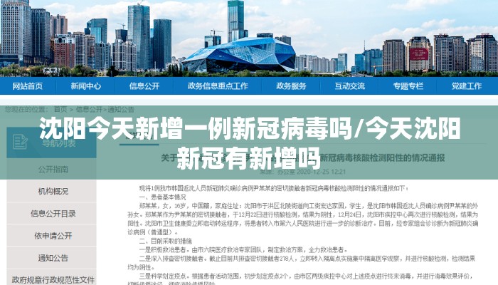 沈阳今天新增一例新冠病毒吗/今天沈阳新冠有新增吗 沈阳今天新增一例新冠病毒吗/今天沈阳新冠有新增吗