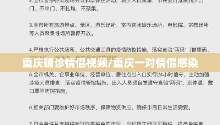 重庆确诊情侣视频/重庆一对情侣感染
