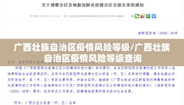 广西壮族自治区疫情风险等级/广西壮族自治区疫情风险等级查询