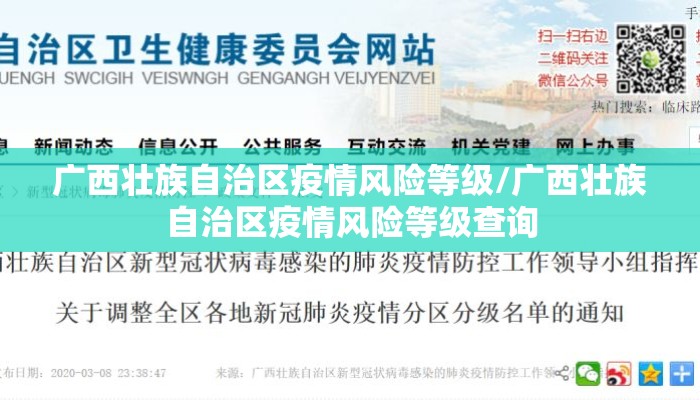 广西壮族自治区疫情风险等级/广西壮族自治区疫情风险等级查询