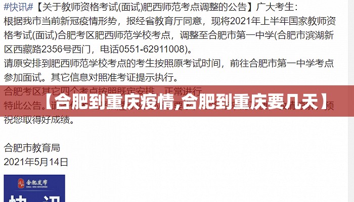 【合肥到重庆疫情,合肥到重庆要几天】