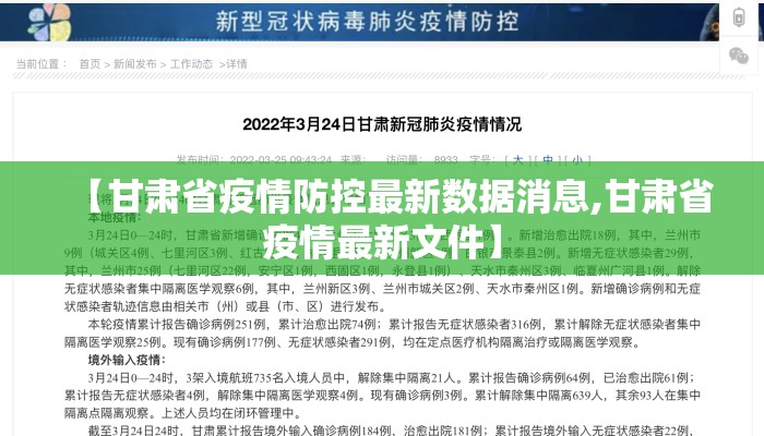 【甘肃省疫情防控最新数据消息,甘肃省疫情最新文件】