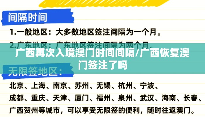 广西再次入境澳门时间间隔/广西恢复澳门签注了吗