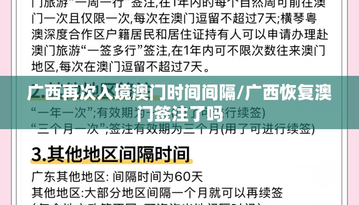 广西再次入境澳门时间间隔/广西恢复澳门签注了吗