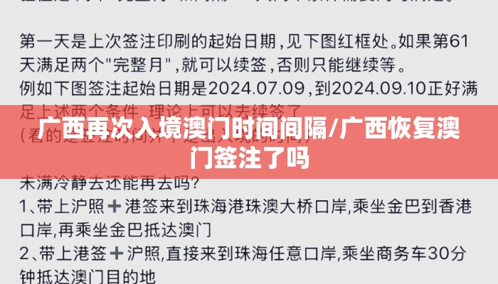 广西再次入境澳门时间间隔/广西恢复澳门签注了吗