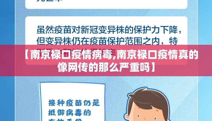 【南京禄口疫情病毒,南京禄口疫情真的像网传的那么严重吗】