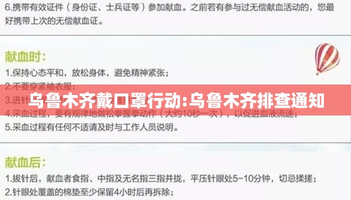 乌鲁木齐戴口罩行动:乌鲁木齐排查通知