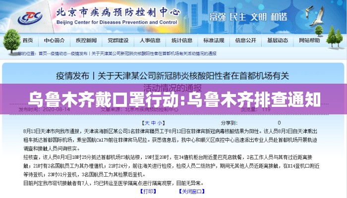 乌鲁木齐戴口罩行动:乌鲁木齐排查通知