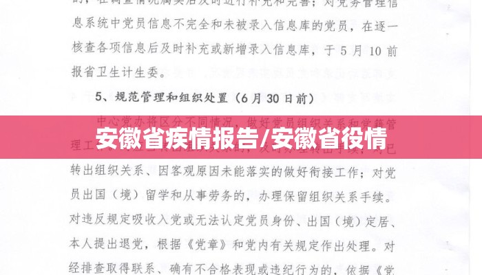 安徽省疾情报告/安徽省役情