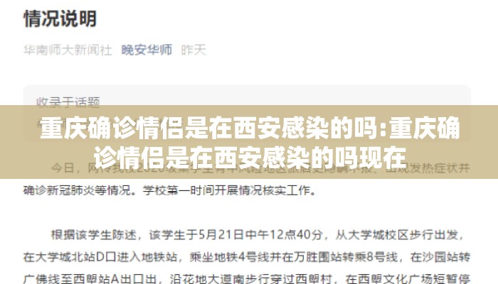 重庆确诊情侣是在西安感染的吗:重庆确诊情侣是在西安感染的吗现在