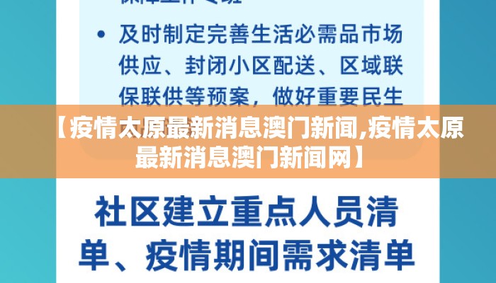 【疫情太原最新消息澳门新闻,疫情太原最新消息澳门新闻网】