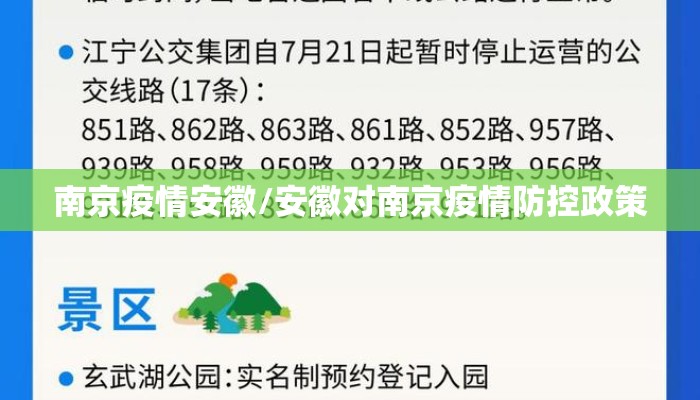 南京疫情安徽/安徽对南京疫情防控政策
