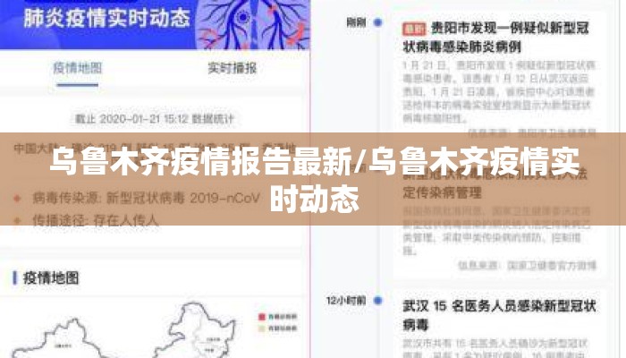 乌鲁木齐疫情报告最新/乌鲁木齐疫情实时动态