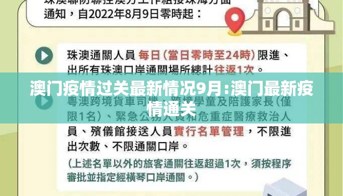 澳门疫情过关最新情况9月:澳门最新疫情通关