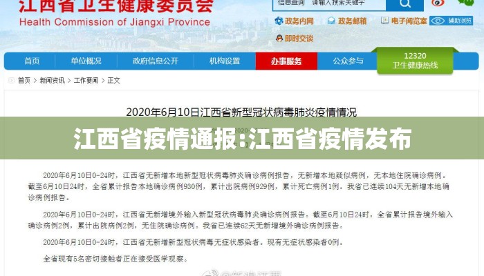 江西省疫情通报:江西省疫情发布