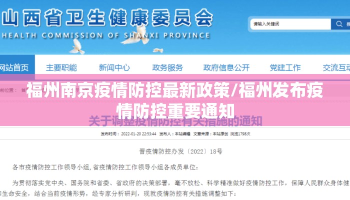福州南京疫情防控最新政策/福州发布疫情防控重要通知