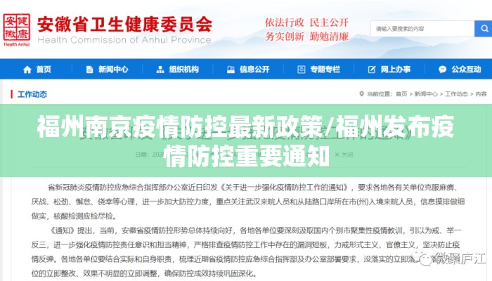 福州南京疫情防控最新政策/福州发布疫情防控重要通知
