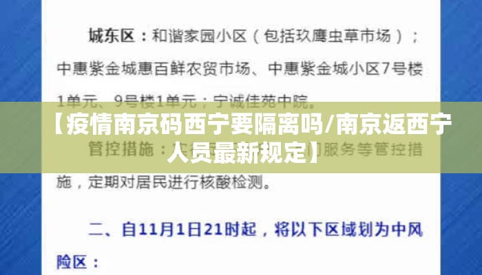 【疫情南京码西宁要隔离吗/南京返西宁人员最新规定】