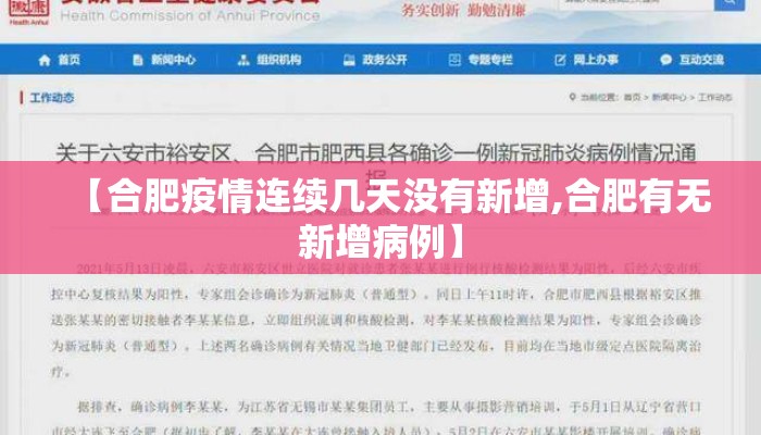【合肥疫情连续几天没有新增,合肥有无新增病例】