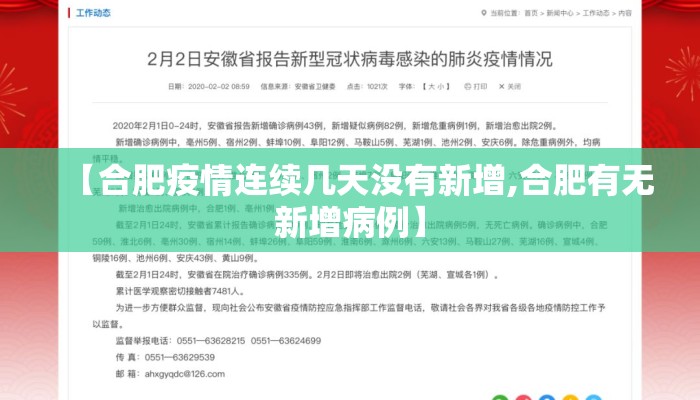 【合肥疫情连续几天没有新增,合肥有无新增病例】