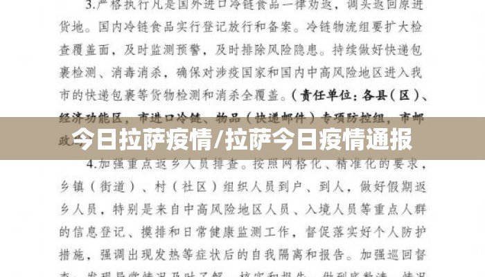今日拉萨疫情/拉萨今日疫情通报