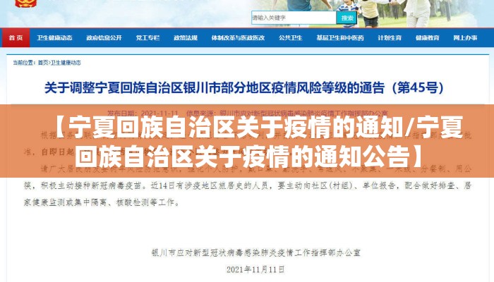 【宁夏回族自治区关于疫情的通知/宁夏回族自治区关于疫情的通知公告】
