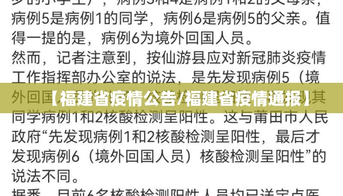 【福建省疫情公告/福建省疫情通报】