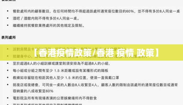 【香港疫情政策/香港 疫情 政策】