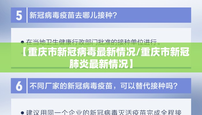 【重庆市新冠病毒最新情况/重庆市新冠肺炎最新情况】