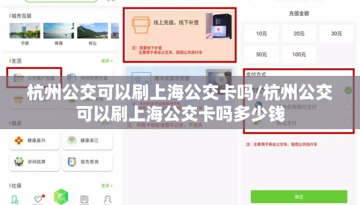 杭州公交可以刷上海公交卡吗/杭州公交可以刷上海公交卡吗多少钱
