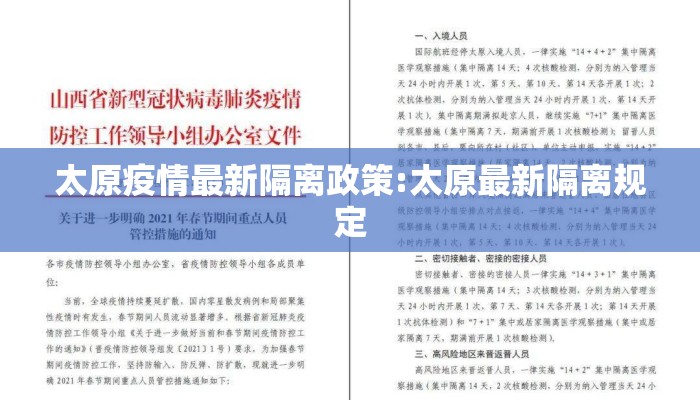 太原疫情最新隔离政策:太原最新隔离规定