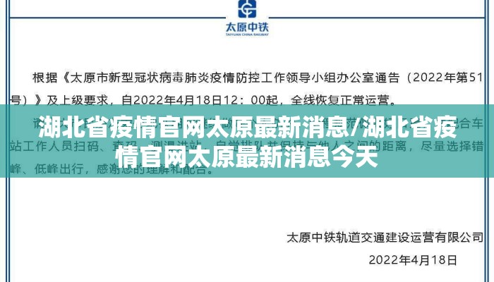湖北省疫情官网太原最新消息/湖北省疫情官网太原最新消息今天
