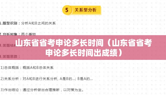 山东省省考申论多长时间（山东省省考申论多长时间出成绩）