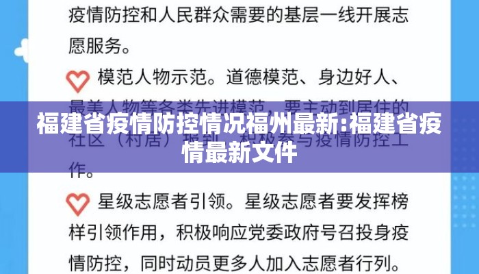福建省疫情防控情况福州最新:福建省疫情最新文件