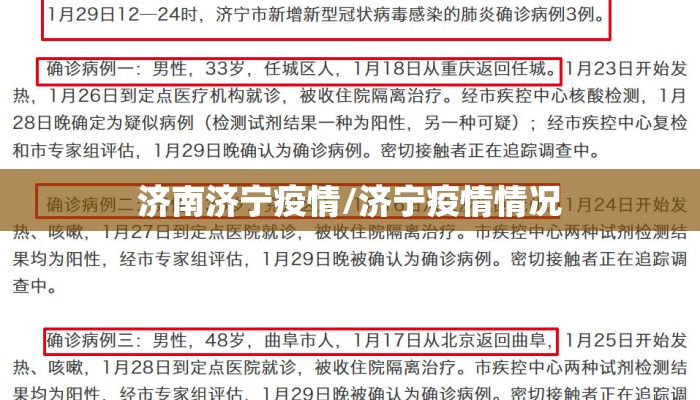 济南济宁疫情/济宁疫情情况