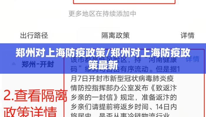 郑州对上海防疫政策/郑州对上海防疫政策最新