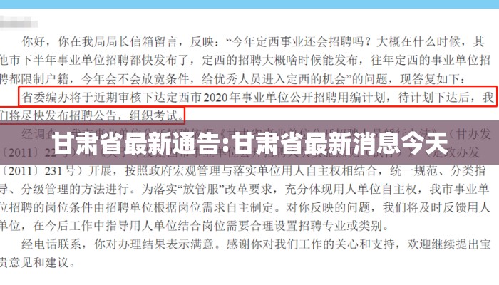 甘肃省最新通告:甘肃省最新消息今天
