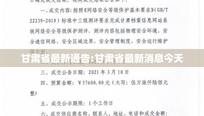 甘肃省最新通告:甘肃省最新消息今天