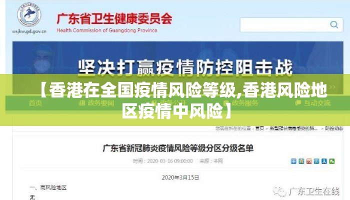 【香港在全国疫情风险等级,香港风险地区疫情中风险】